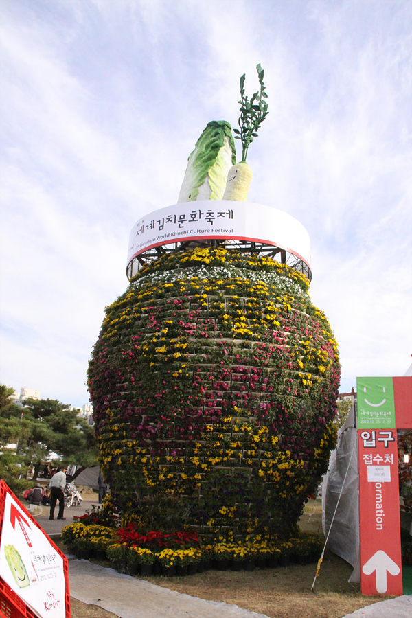 2010 제17회 세계김치문화축제