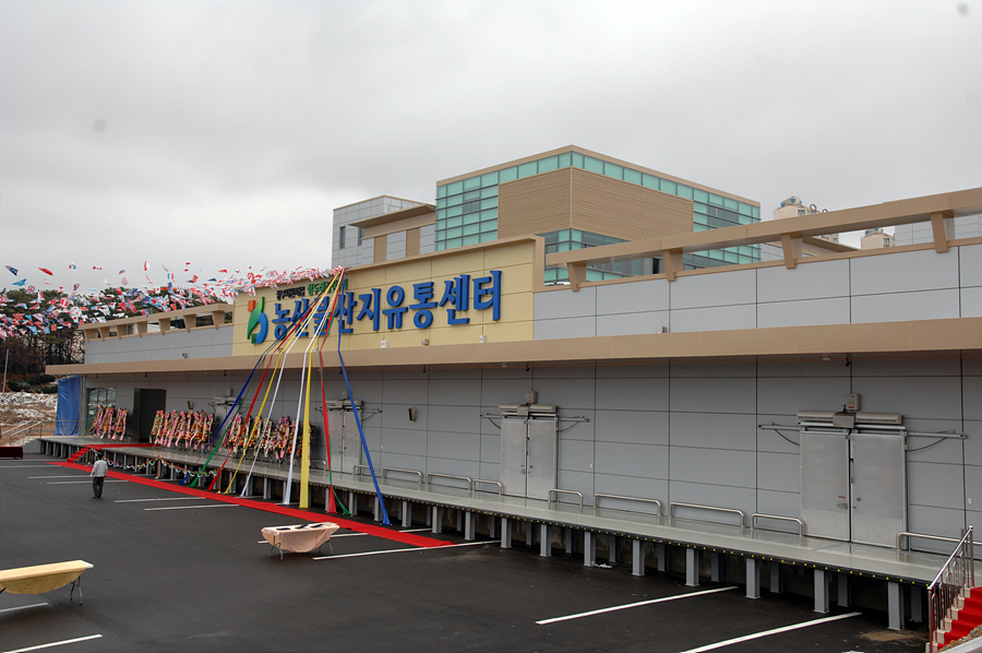 농산물 산지유통센터