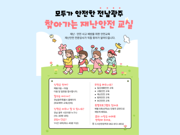 전남광주통합특별시 찾아가는 재난안전 인형극(2026년 9월) 이미지