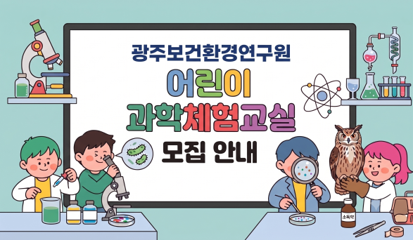 여름방학 어린이 과학체험교실(동물교실) ★추가 모집★ 이미지