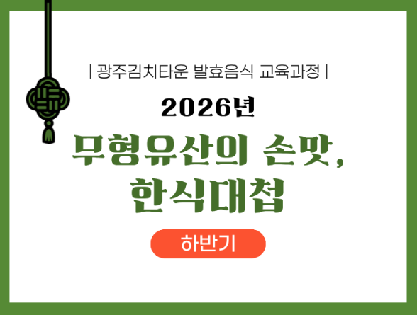 2026년 무형유산의 손맛, 한식대첩 하반기 과정 이미지