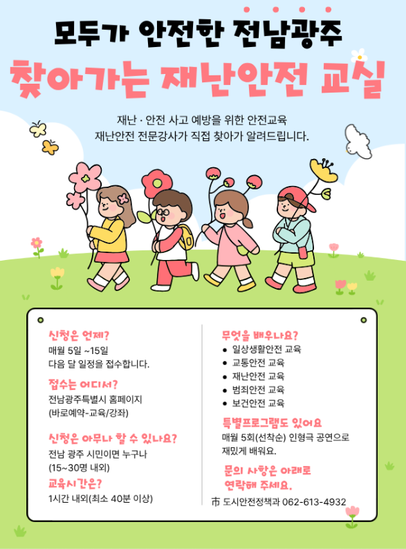 전남광주통합특별시 찾아가는 재난안전 인형극(2026년 8월) 이미지
