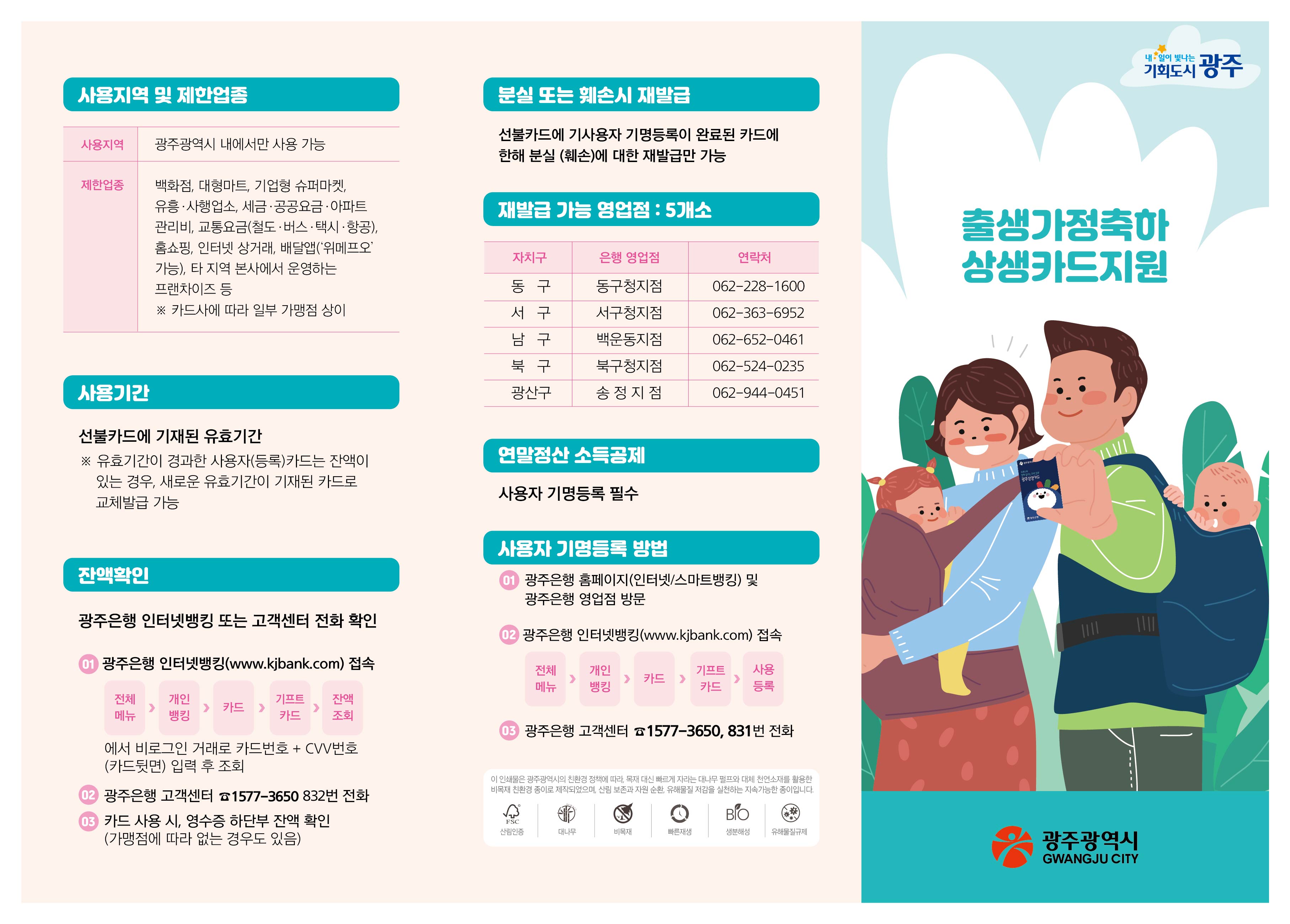 출생가정 축하 상생카드 지원