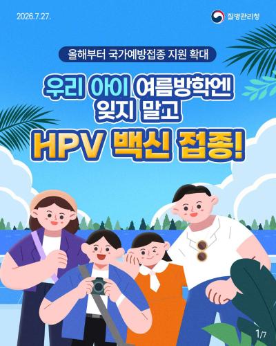 HPV 예방접종