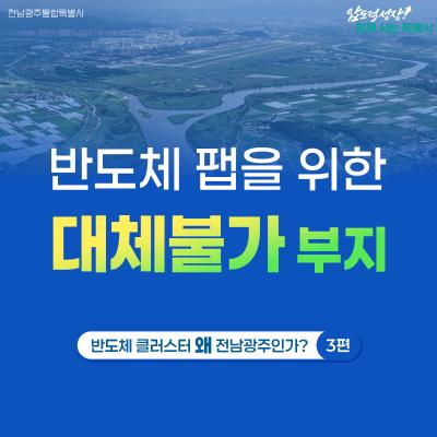 반도체 팹을 위한 대체불가 부지