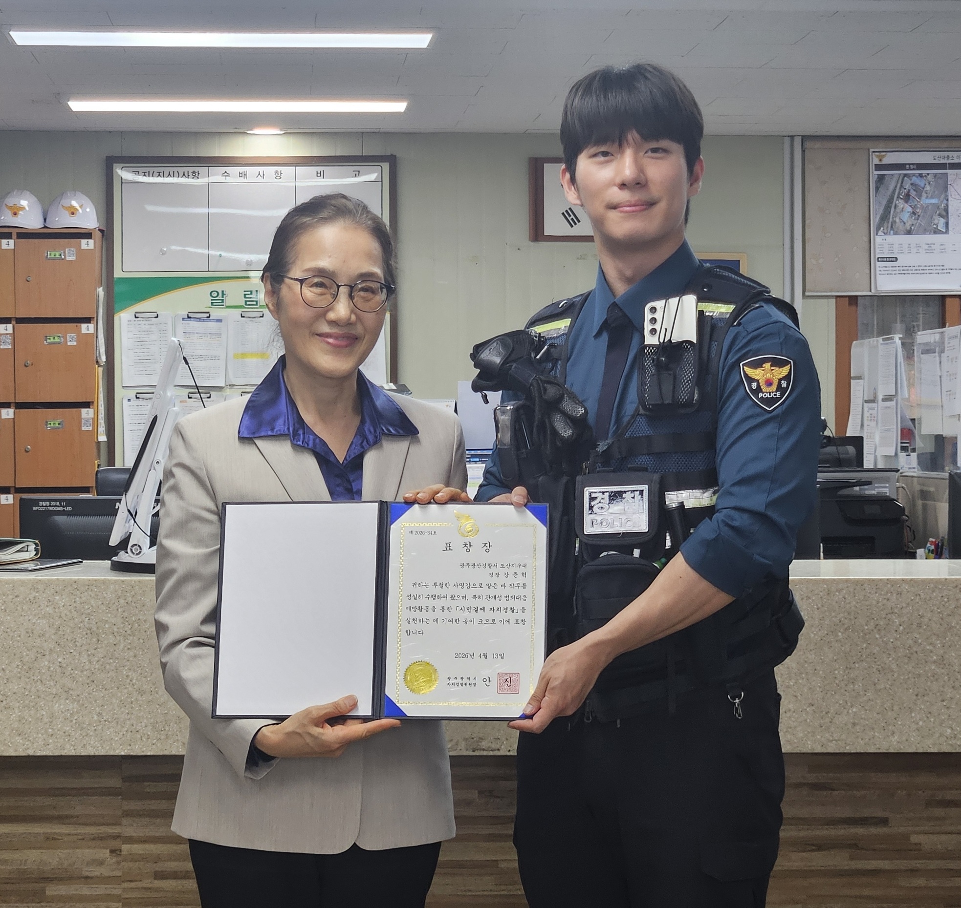 ('26. 4. 13.) 관계성범죄 예방 현장조치 우수 지역경찰팀 표창 및 격려