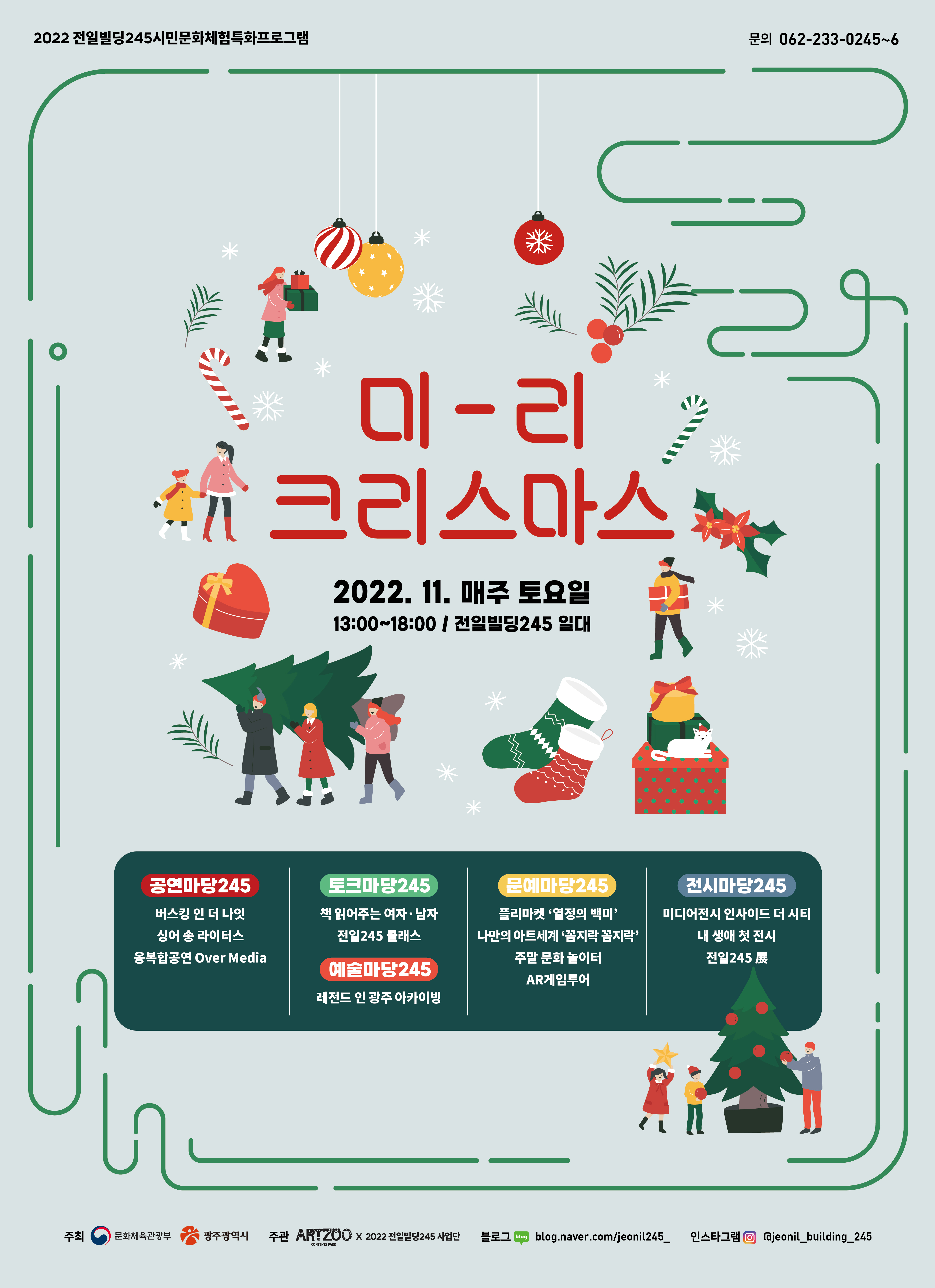 2022년 11월 전일빌딩245 시민문화체험 특화프로그램 안내