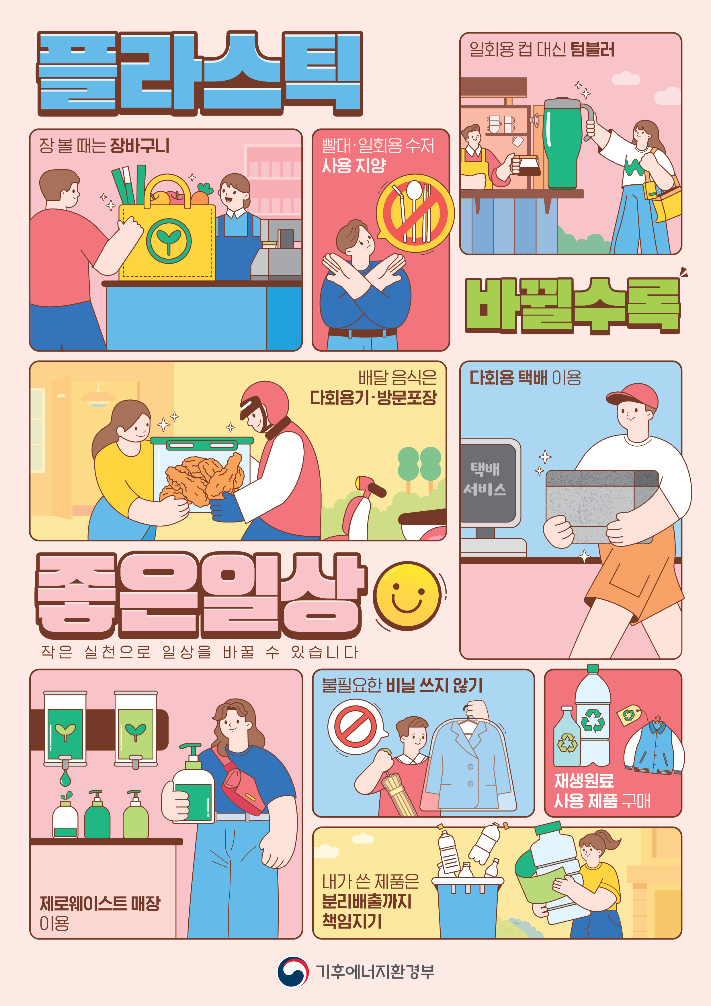플라스틱 줄이기, 작은 실천으로 일상을 바꿀 수 있습니다.