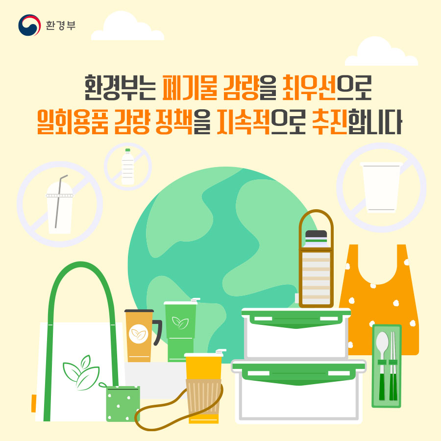 1회용품 관리방안 변경 사항(카드뉴스)