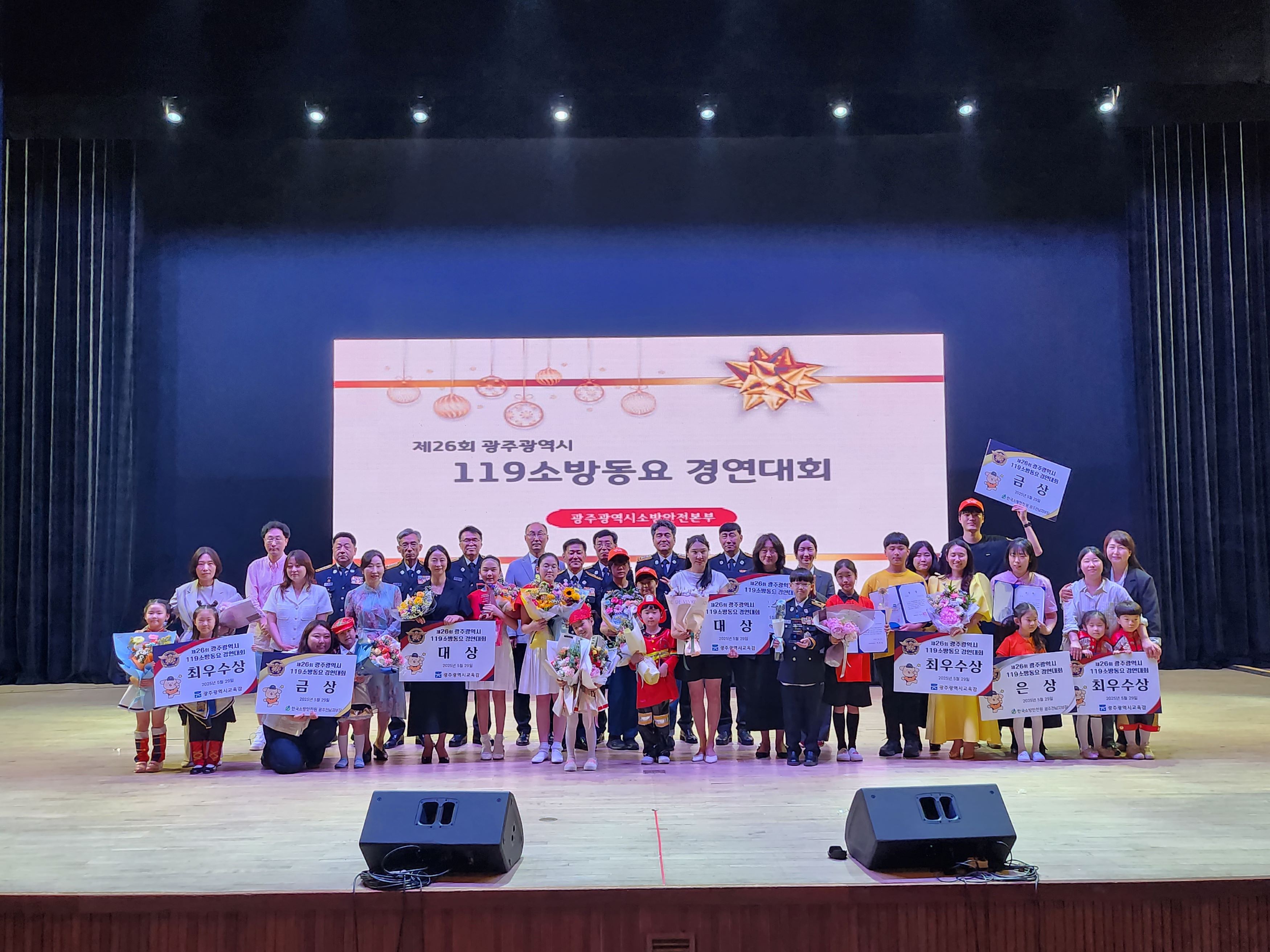 “노래로 안전 배운다”…광주시, 119소방동요 경연