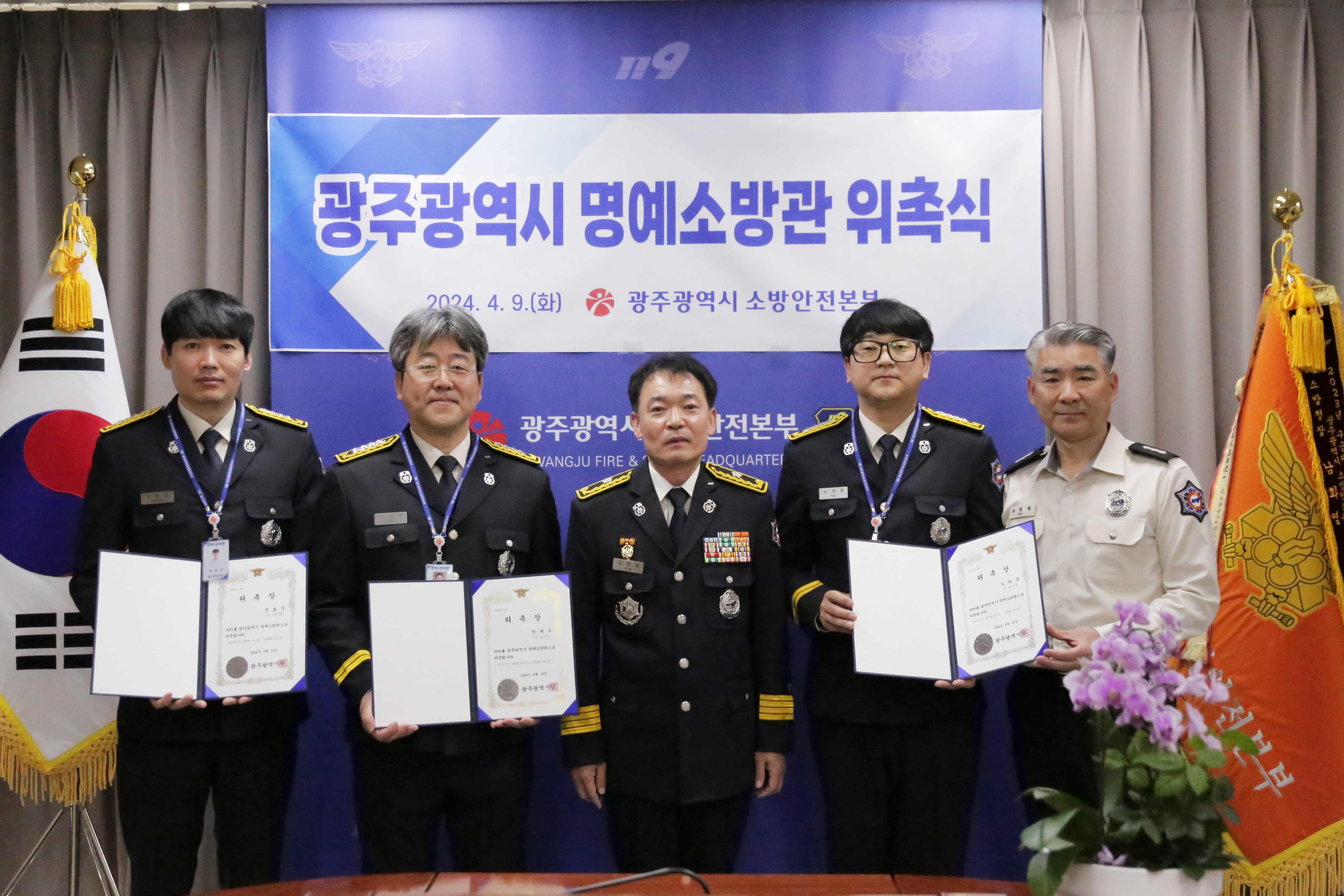 광주소방, 소방악대 지도강사 명예소방관 위촉
