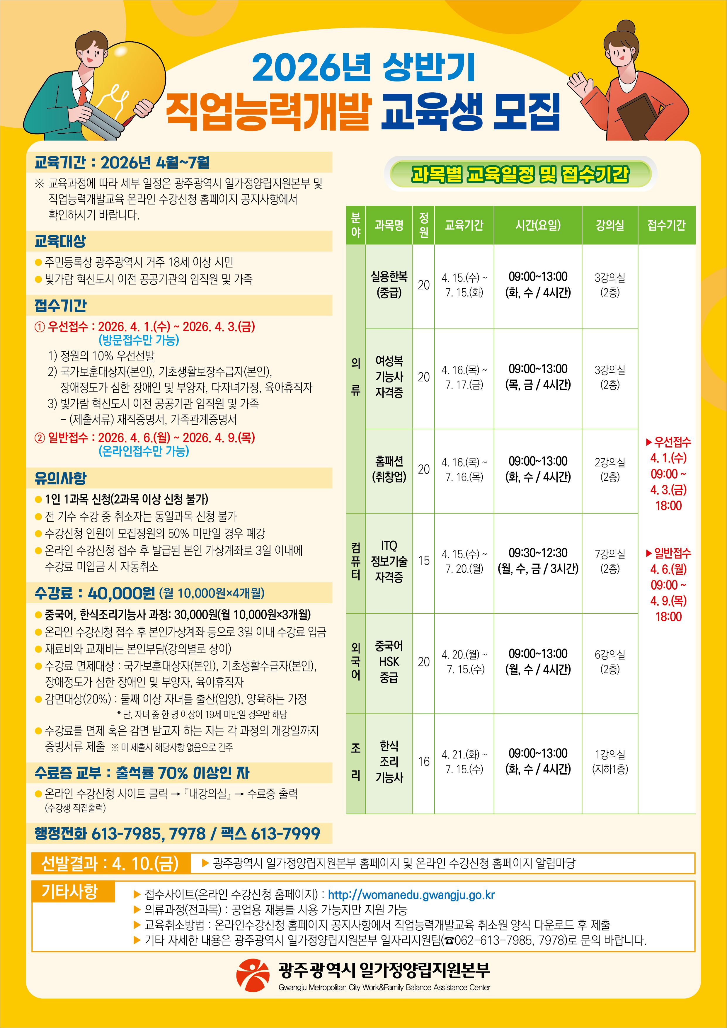 2026년 직업능력개발교육 홍보 전단지