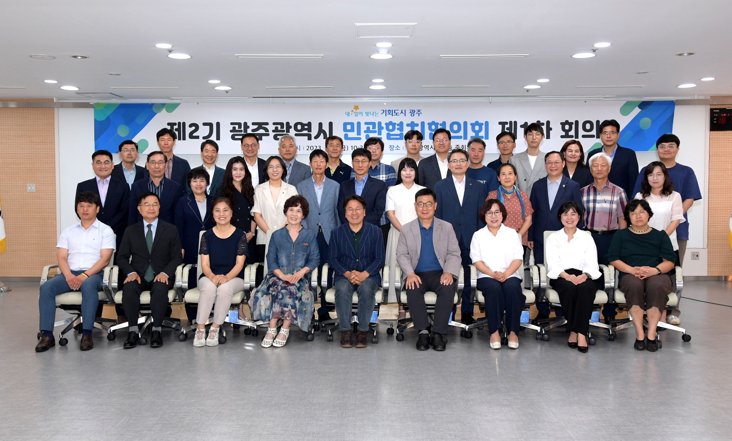 광주시, 제2기 민관협치협의회 본격화
