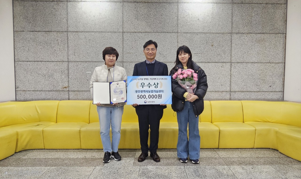 [12.12] 광주농업기술센터, 병해충·농업재해 대응 ‘우수’