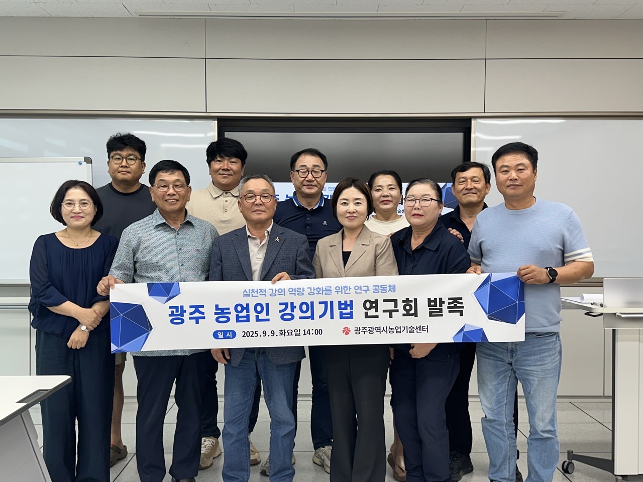 [09.09] 광주 농업인들, 현장 맞춤형 영농교육 콘텐츠 만든다