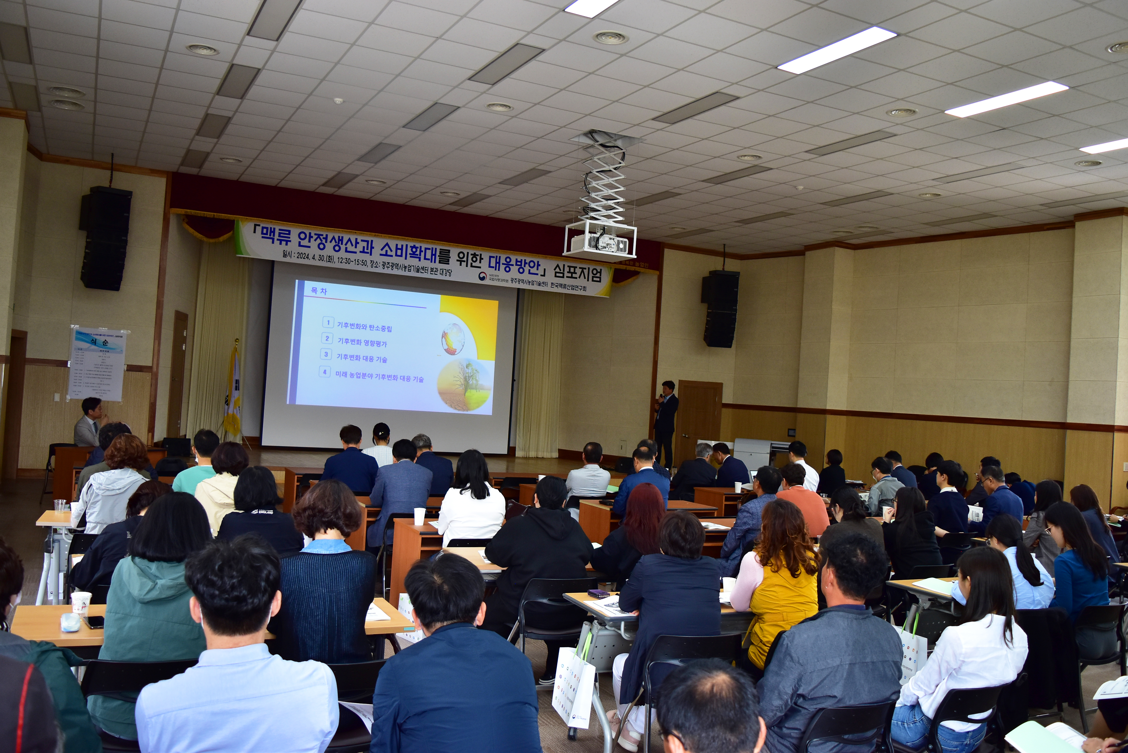 [04.30] 광주농업기술센터, 맥류 안정생산·소비확대 심포지엄 개최