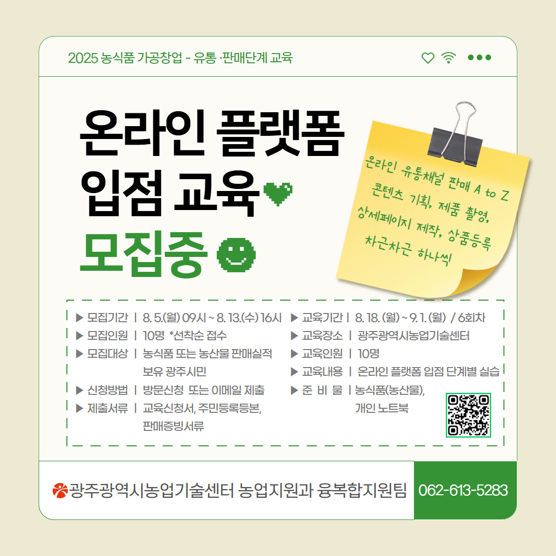 [08.03] 광주시, ‘온라인 농식품 플랫폼’ 운영 교육