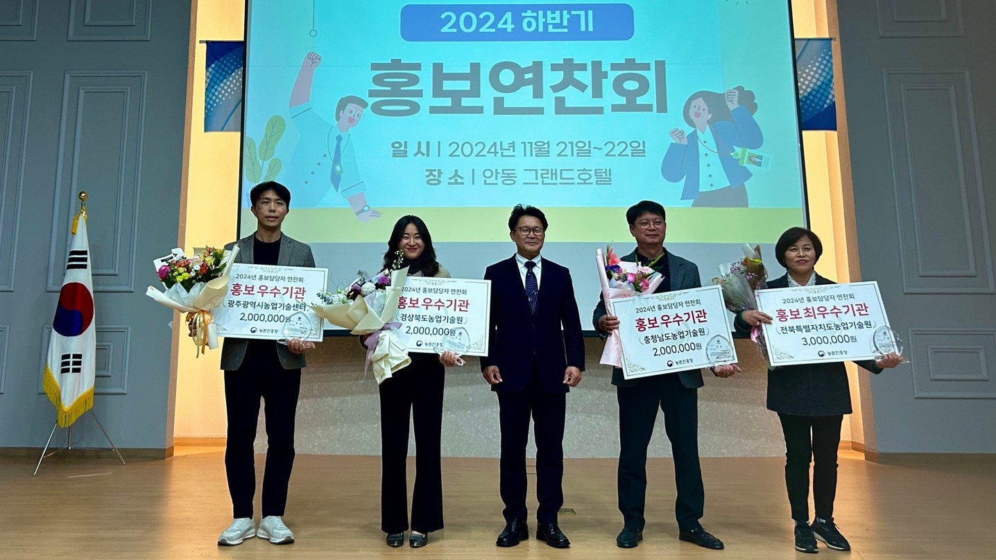 [11.22]광주농업기술센터, 농촌진흥기관 홍보평가 ‘우수’