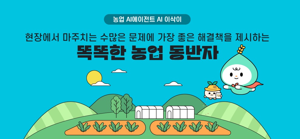 [06.17] 광주시, 농업‧농장경영 맞춤 인공지능(AI) 교육