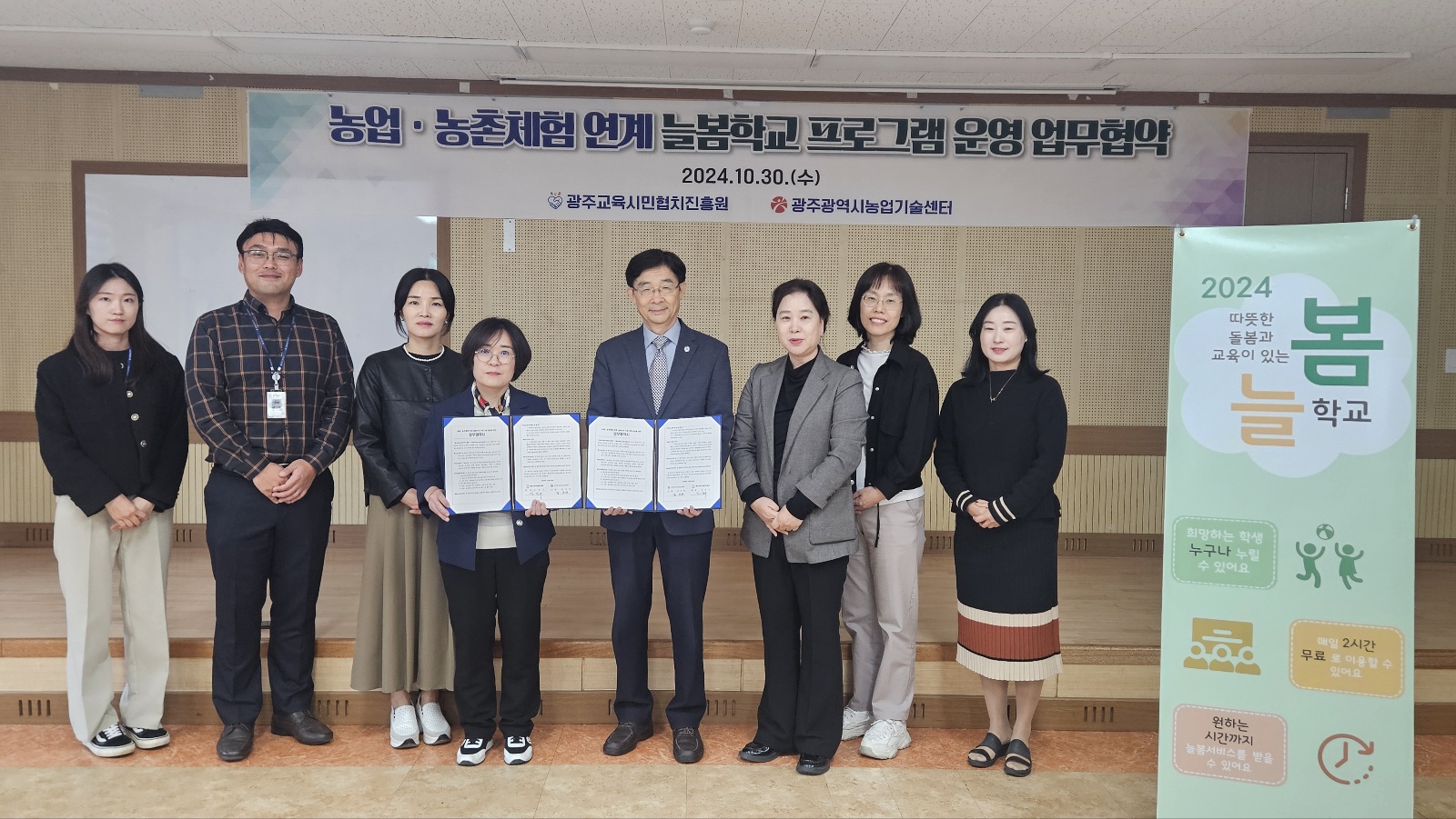 [10.30] 광주농기센터-교육청, 늘봄학교 농촌체험 협약