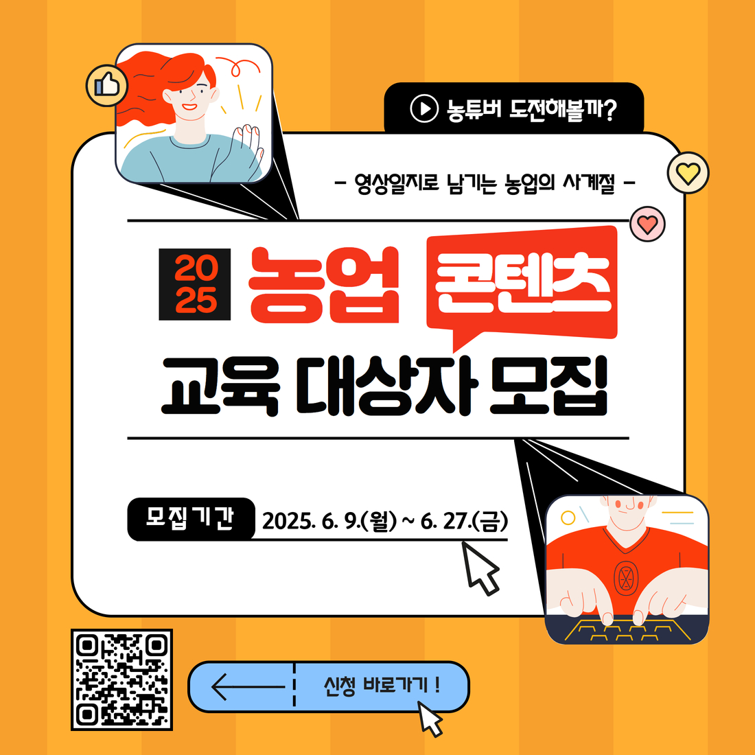 [06.09] 광주농업기술센터, 농업인 유튜버 키운다