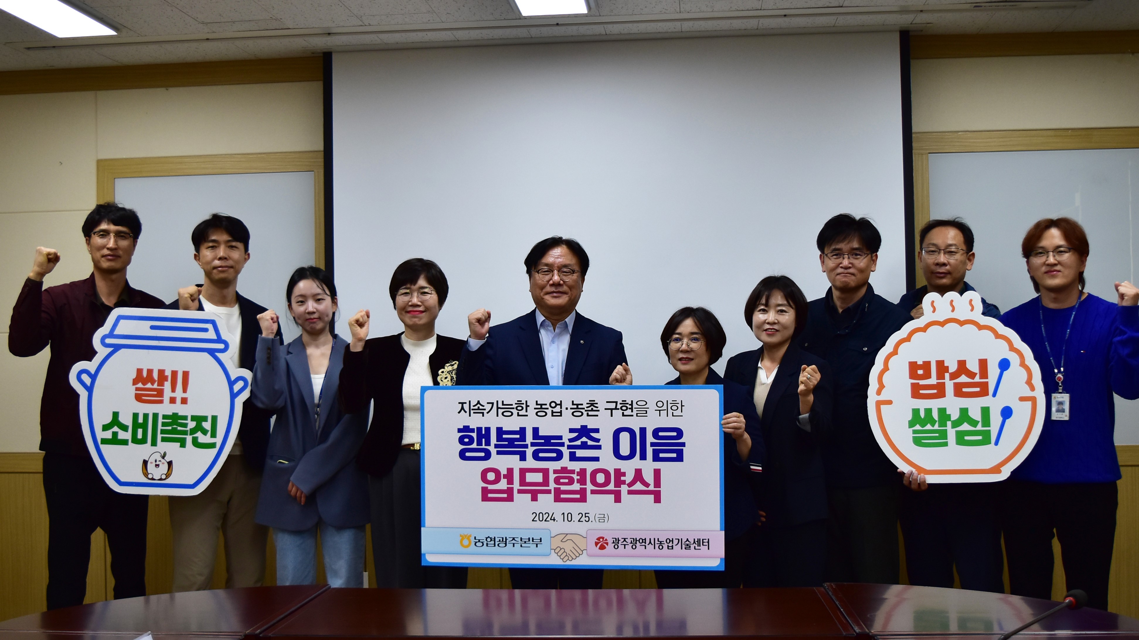 [10.25] 광주농기센터-광주 농협 ‘행복농촌 이음’ 협약