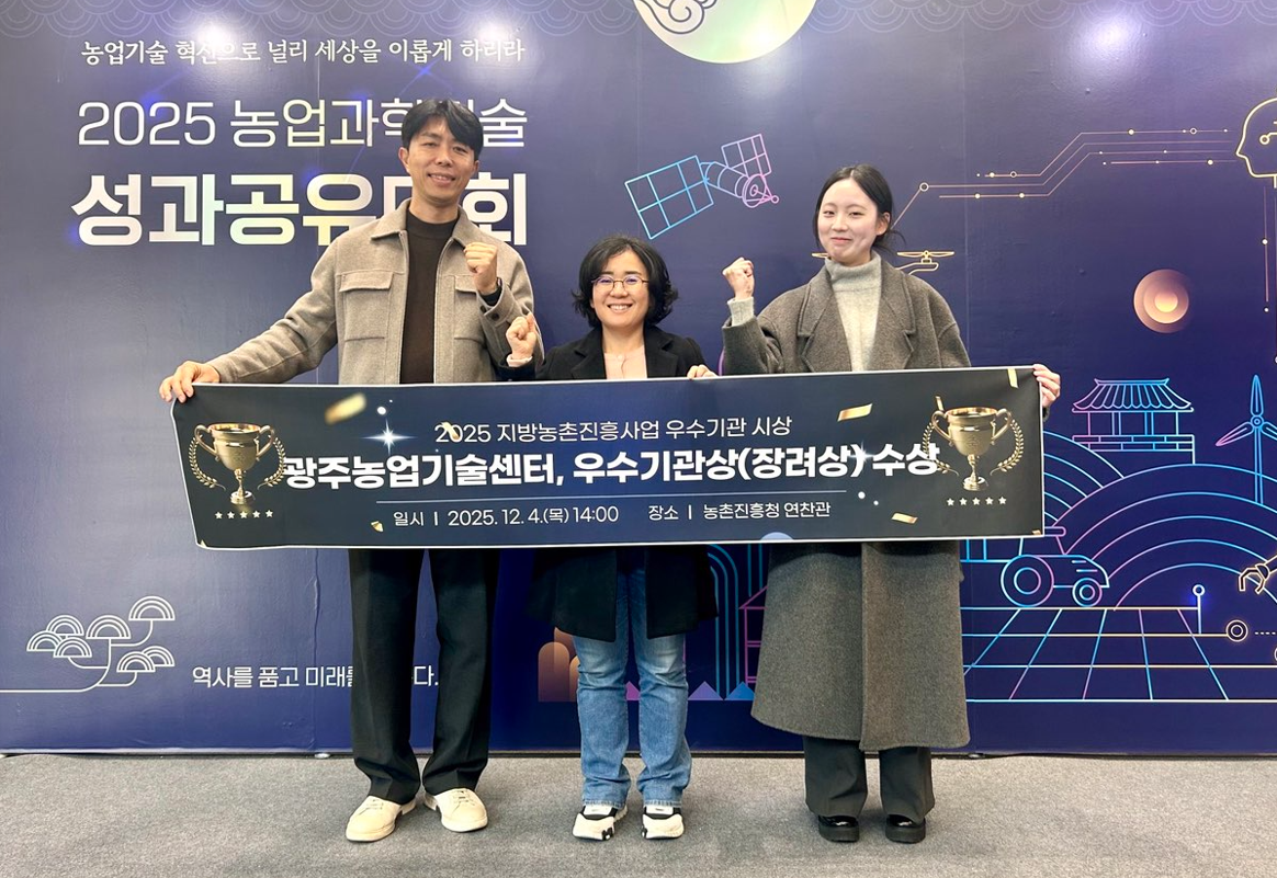 [12.04] 광주농기센터, 농촌진흥사업 5년 연속 우수기관