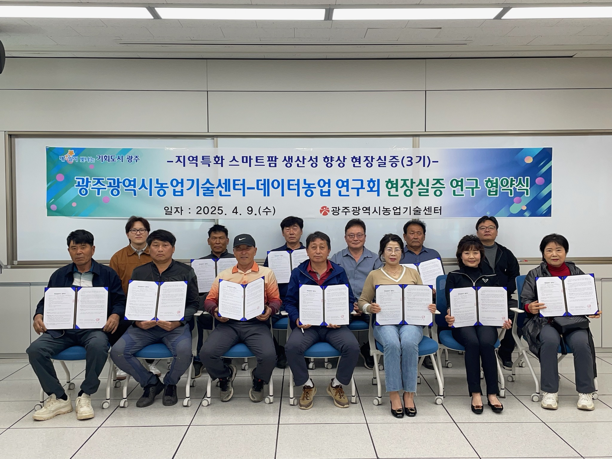 [04.09] 광주시, 데이터 활용해 ‘똑똑한 농사’ 짓는다