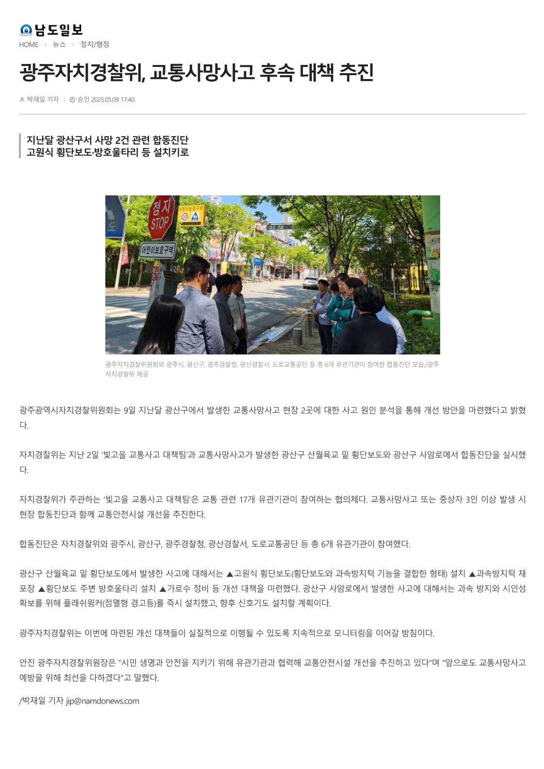 광주자치경찰위, 교통사망사고 후속 대책 마련