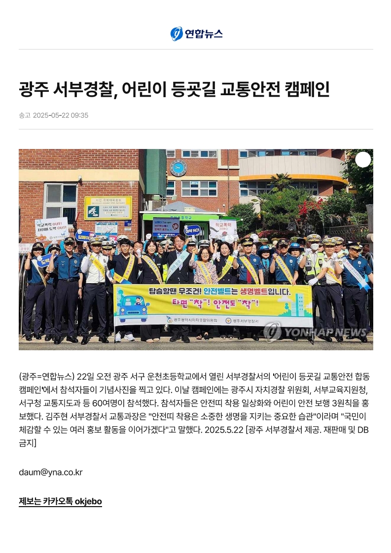서구 운천초등학교 어린이 등굣길 교통안전 캠페인