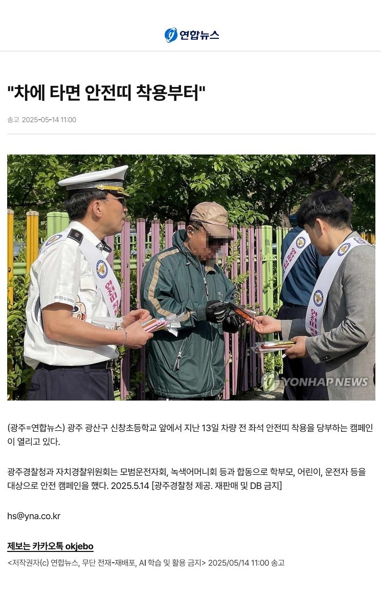 "차에 타면 안전띠 착용부터" 교통안전 합동 캠페인 실시