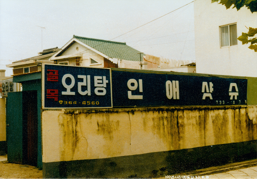 농성2동 경열로 담장도색