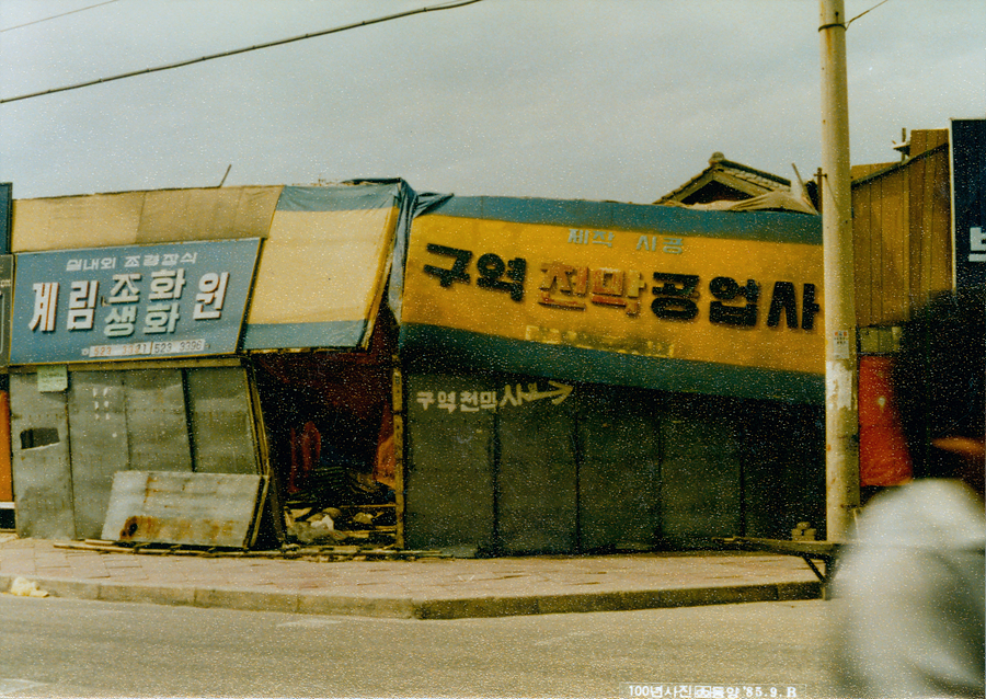 계림2동 구성로 불량거축 개축
