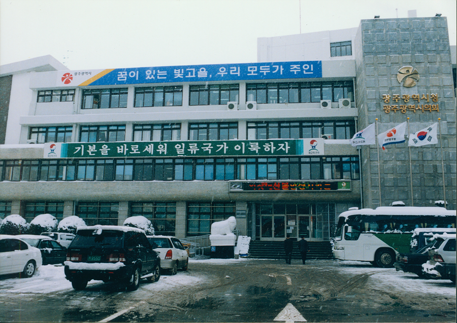 광주광역시청사(계림동)