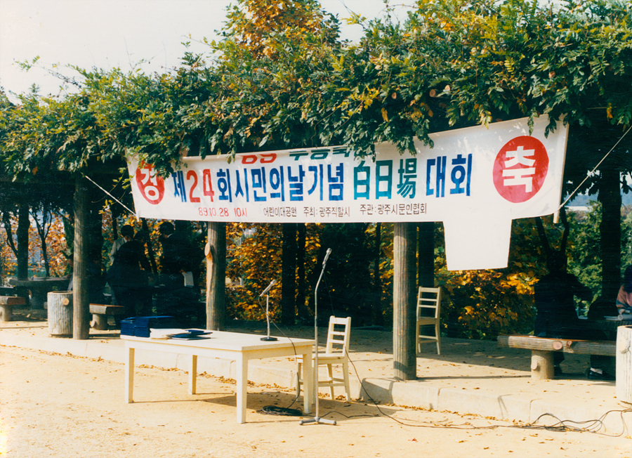 '89무등축전, 제24회 시민의날 백일장대회