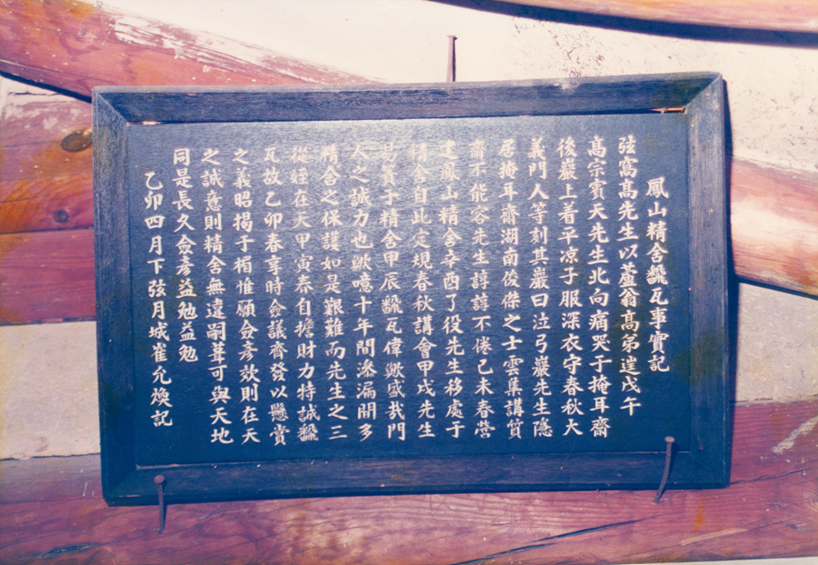 봉산정사