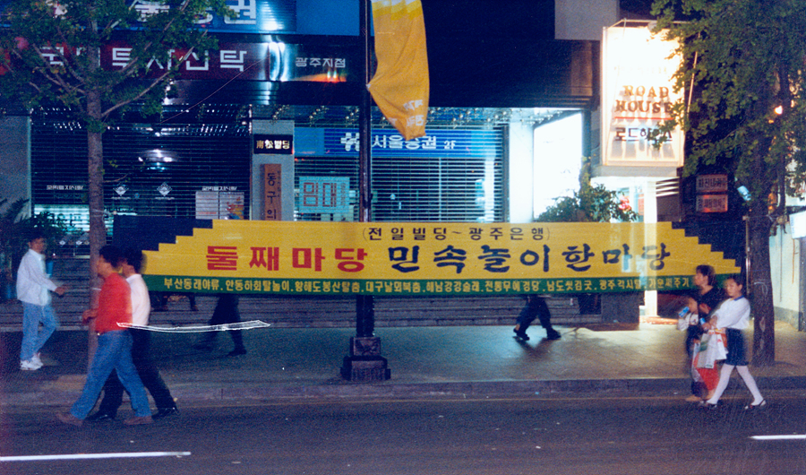 제74회 전국체전전야제 '빛의 축제' 민속놀이한마당