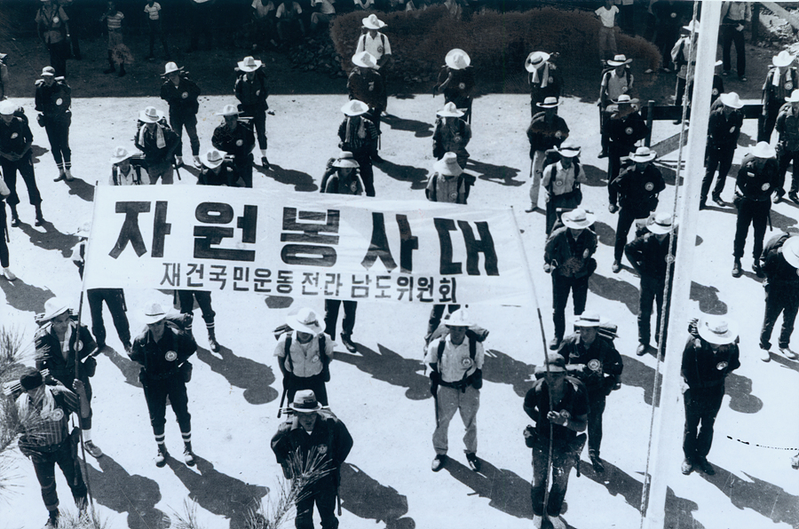 재건국민운동 자원봉사대 발대식