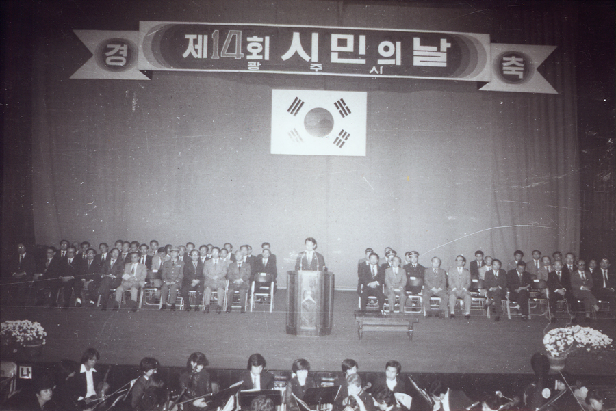 제14회 시민의 날