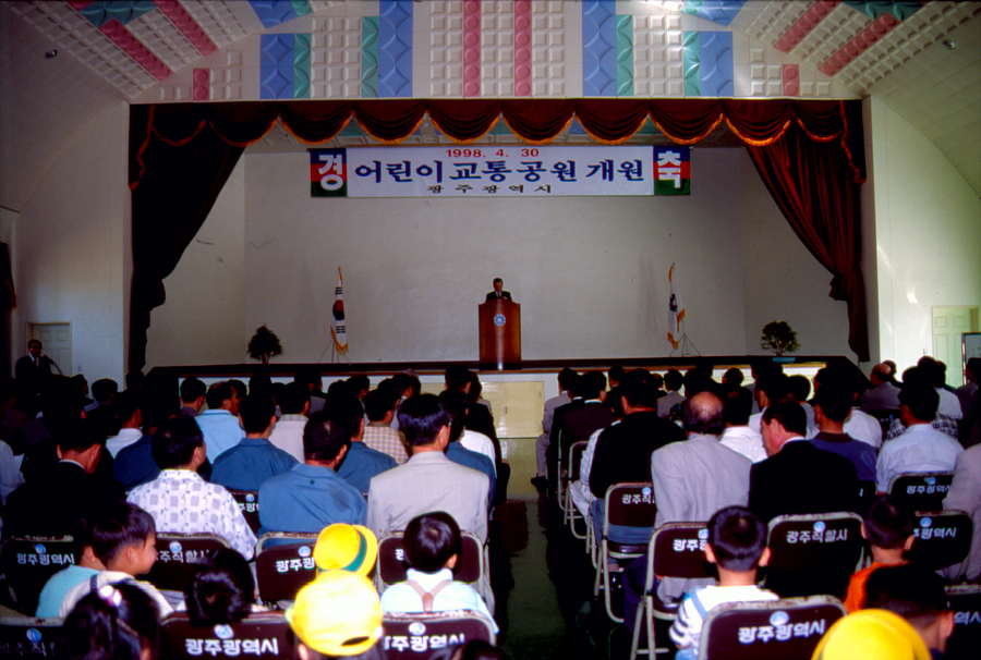 광주어린이교통공원