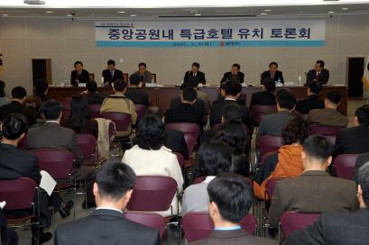 중앙공원내 특급호텔 유치 토론회