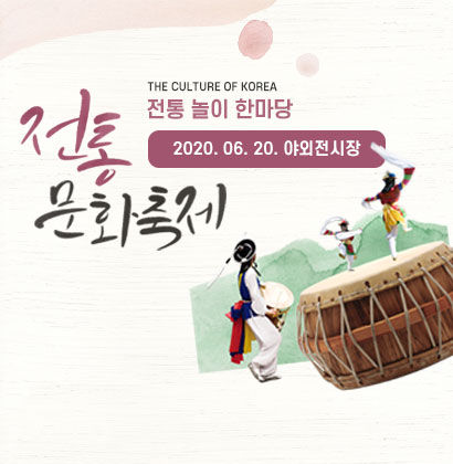 전통문화축제